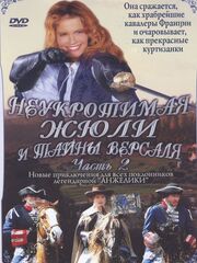 Julie, chevalier de Maupin