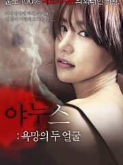 Janus: Two Faces of Desire