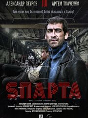 Sparta